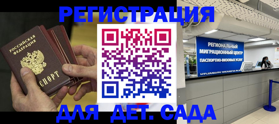 прописка для работы в Балашихе