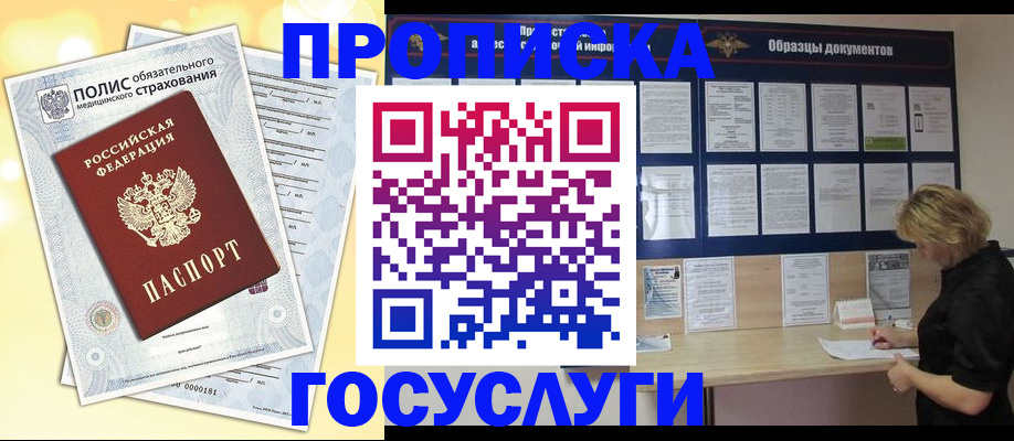 временная регистрация в Балашихе
